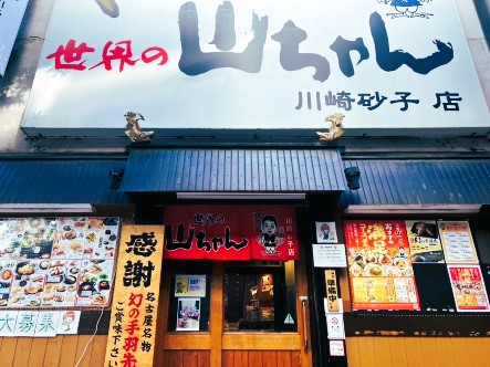 世界の山ちゃん川崎砂子店